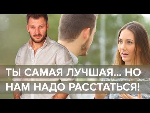 Видео: Ты лучшая женщина в мире, но нам надо расстаться… Кто этот мужчина?