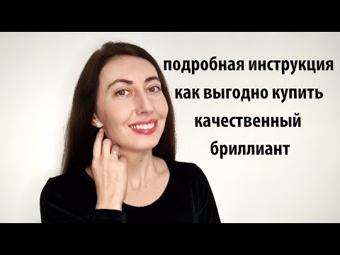 Видео: Подробная инструкция как выгодно купить качественный бриллиант. Читаю сертификат GIA.