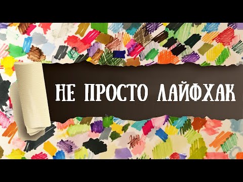 Видео: ЛАЙФХАК: ОПТИМИЗАЦИЯ, КРАФТ БУМАГА, РАСХЛАМЛЕНИЕ И БОНУСНАЯ ПРАКТИКА
