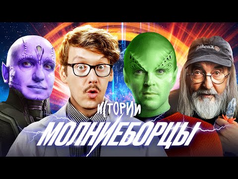 Видео: ИМПРОВИЗАЦИЯ. ИСТОРИИ #3 | Молниеборцы