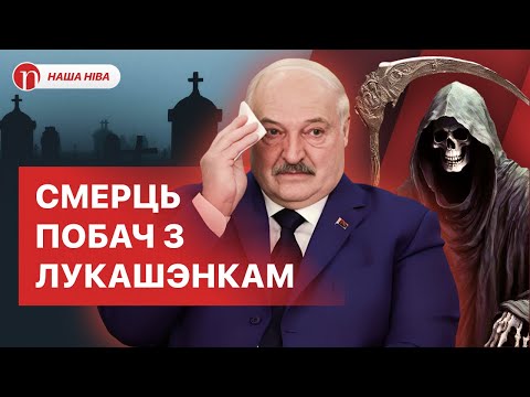 Видео: Страшные дела возле Лукашенко: подробности подозрительных трагедий с белорусскими чиновниками