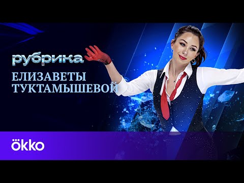 Видео: Рубрика Туктамышевой | Как создавался номер и образ к Русскому вызову