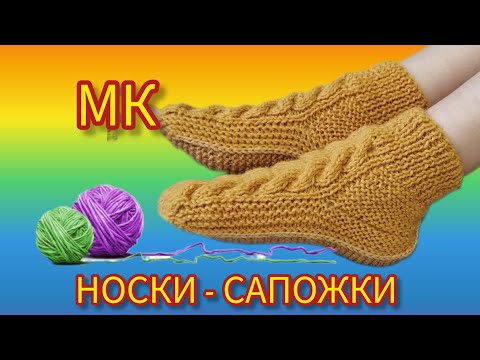 Видео: Вязание. НОСКИ - САПОЖКИ СПИЦАМИ. Подробный мастер-класс.🧶🧦😉