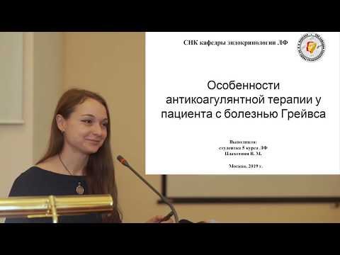 Видео: Тиреотоксикоз и коагуляция. Клинический случай