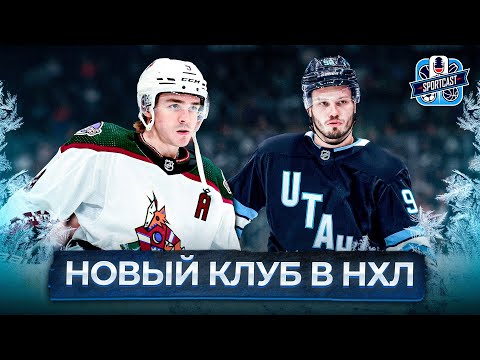 Видео: ХК ЮТА – БУДЕТ ЛУЧШЕ АРИЗОНЫ? ГОТОВЫ К ВЫХОДУ В ПЛЕЙ-ОФФ? МИХАИЛ СЕРГАЧЕВ – ЛИДЕР НОВОГО КЛУБА НХЛ!