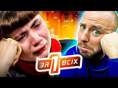 Видео: Один за всіх ► Жахливі звинувачення