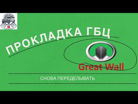 Видео: И снова переделываем... И снова прокладка ГБЦ... Год мучений...