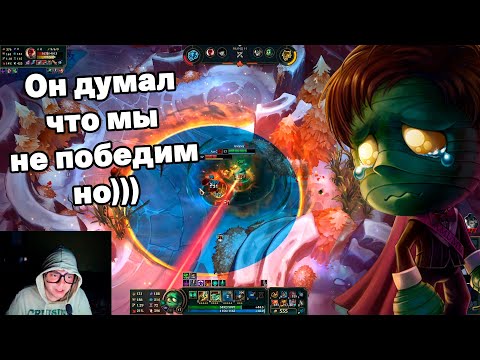 Видео: Играем на Амуму против игроков на Арене и пробуем победить! - Амуму Арена Лига Легенд