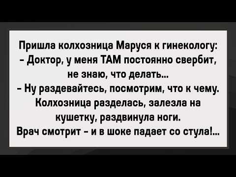 Видео: Доктор Такого Не Ожидал! Сборник Анекдотов! Юмор!