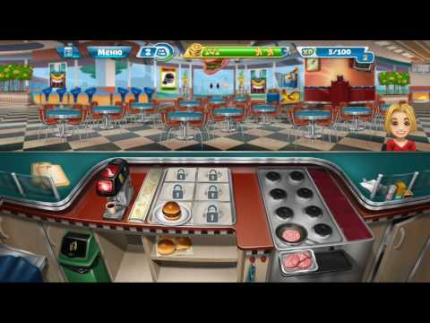 Видео: Кухонная лихорадка | Cooking fever | Закусочная - 2 уровень | 3 звёздочки | Прохождение 👑