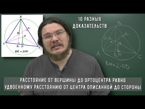 Видео: ✓ Расстояние от вершины треугольника до точки пересечения высот | Ботай со мной #113 | Борис Трушин