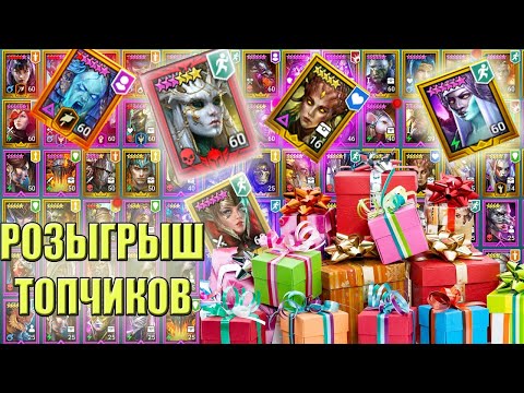 Видео: 😱 20 СРАЖЕНИЙ на ЛАЙФ АРЕНЕ! 🚀 РОЗЫГРЫШ 3 СТАРТОВЫХ и ОБЗОРЫ АККОВ RAID 🔥