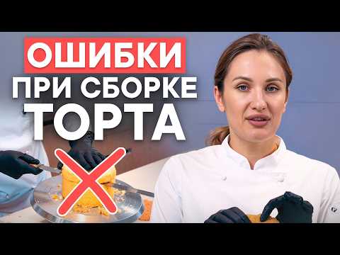 Видео: ИЗ-ЗА ЭТОГО ваш торт развалится! / Все секреты ровного бисквитного торта!