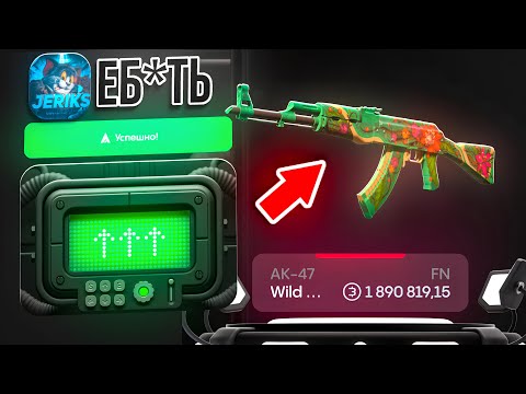 Видео: 😱ЗБАРАЛ АК-47 ДИКИЙ ЛОТОС! ПОТРАТИЛ 450.000₽ РАДИ СКИНА НА BULLDROP!