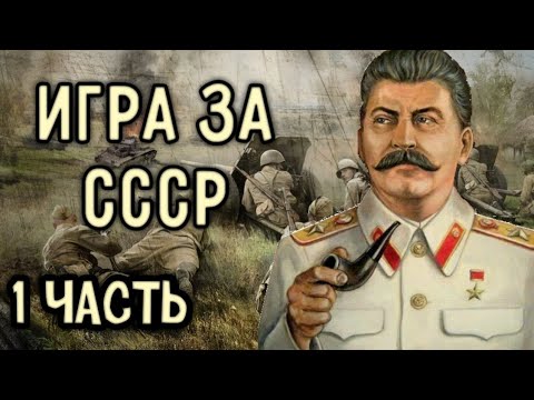 Видео: 1 часть. Игра за Ссср в strategy and tactics 2   #strategyandtactics2