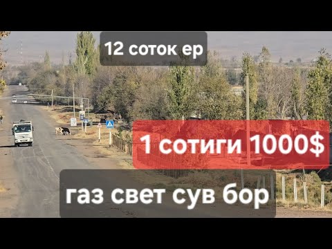 Видео: АРЗОНИ ДАН ФАКАТ СИЛАР УЧУН ЕР СОТИЛАДИ 