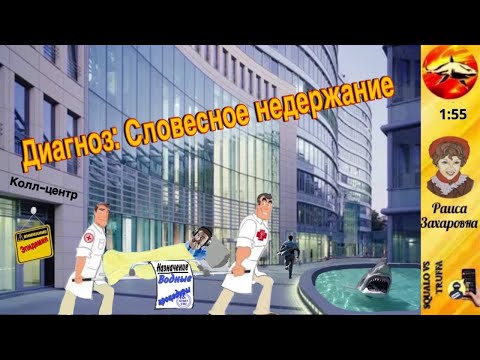 Видео: Телефонное мошенничество. Автор Раиса Захаровна
