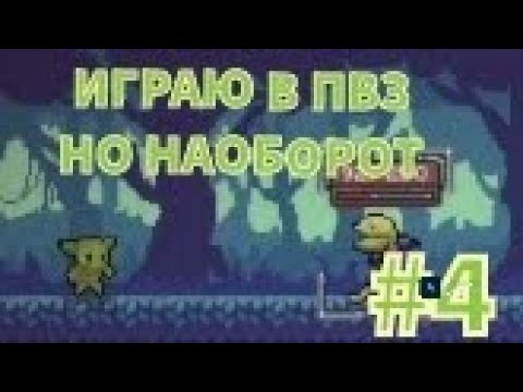 Видео: Предал растений {peglin} (прохождение)№4