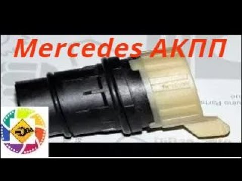 Видео: Mercedes w203 АКПП 722.6 замена корпуса электрического разъема (сокета )