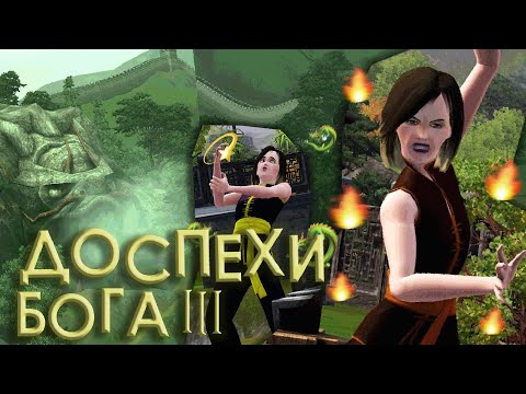 Видео: Какие были квесты в ШАНГ СИМЛА из The Sims 3 Мир Приключений