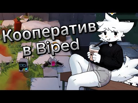 Видео: КЛЕЙ ИГРАЕТ В BIPED | ✨Твич: kley_moment1✨