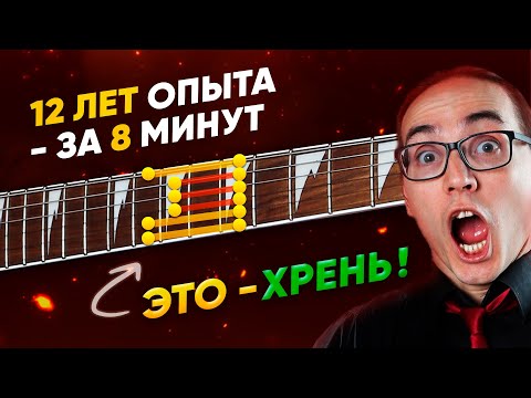 Видео: Мне понадобилось 12 лет, чтобы понять ОДНО: пентатоника – это не музыка