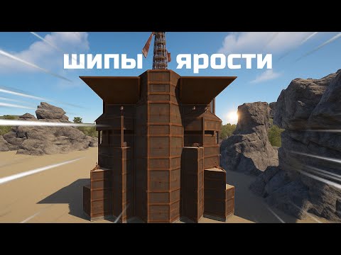 Видео: ДОМ "шипы ярости" ИСТОРИЯ о НЕПОБЕДИМОЙ КРЕПОСТИ в РАСТ/RUST СОЛО
