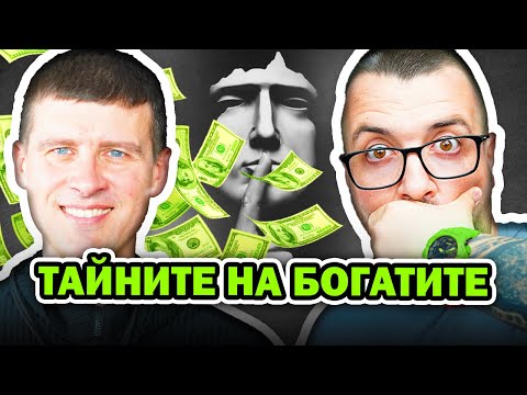 Видео: БОГАТИТЕ КРИЯТ ТОВА,ЧЕ.... |  Ивелин Михайлов   | Еп 31