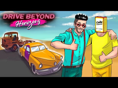 Видео: СОДА ПОТЕРЯЛ ПИКАП :( СОБИРАЕМ ЕМУ НОВУЮ ТАЧКУ В DRIVE BEYOND HORIZONS