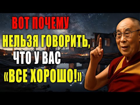 Видео: Никогда не говори: «У меня всё хорошо» — Тибетская мудрость, которая изменит жизнь