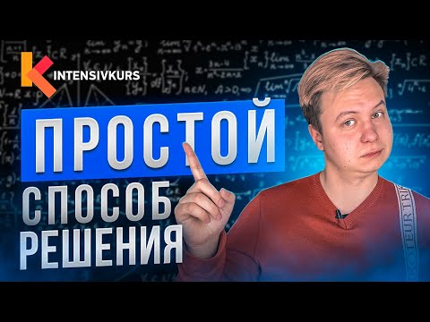 Видео: Как ЛЕГКО РЕШАТЬ Систему Линейный Уравнений — Метод Сложения