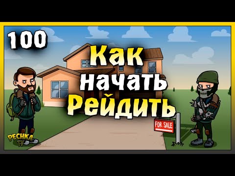 Видео: Новичок и Пять заданий Рейдеров | Новичок Ласт Дей #100 | Last Day on Earth: Survival