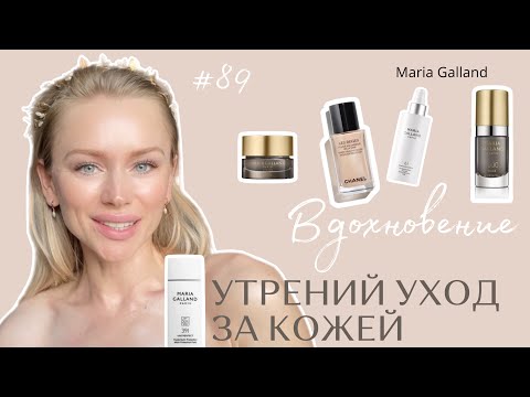 Видео: Утренний уход за кожей | КАК ПОБОРОТЬ ЛЕНЬ ухаживать за собой