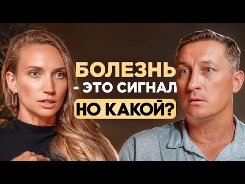 Видео: Как мышление влияет на тело? Путь к желаемому здоровью.Виктор Ковырзин
