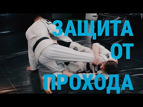 Видео: Как забрать спину и задушить соперника когда он проходит гард