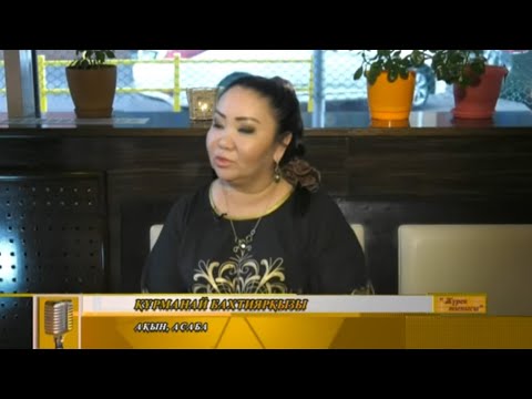Видео: "Жүрек тынысы" ақын, асаба - Құрманай Бахтиярқызы. Эфир 22-04-2018