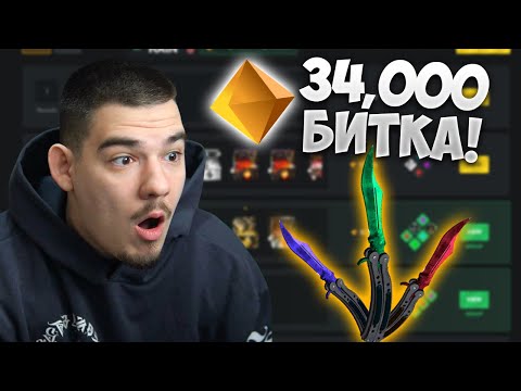 Видео: БИТКА ЗА 34,000 ДЖЕМА В CLASH!