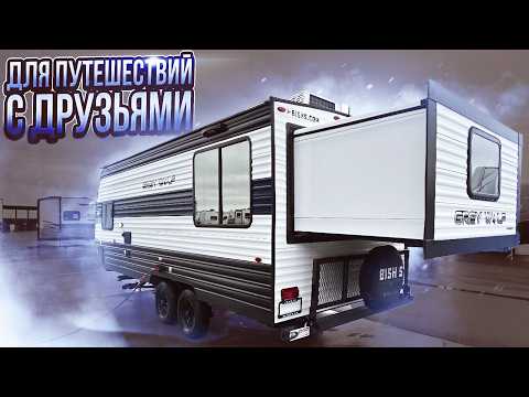 Видео: Прицеп уникальной, необычной планировки на две семьи. Автодом 2026 Cherokee Grey Wolf 19SM Floorplan