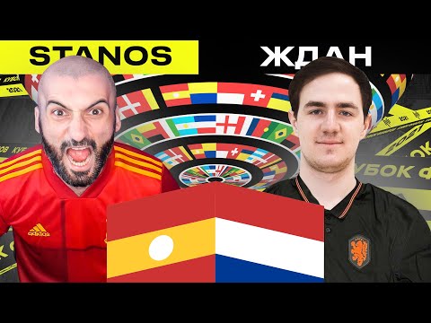 Видео: КУБОК ФИФЕРОВ 2021 // 3 ТУР // СТАНОС VS ЖДАН