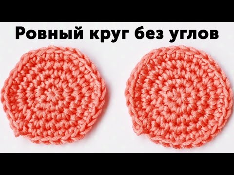 Видео: Круг для амигуруми из столбиков без накида ♥ 10 урок