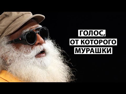 Видео: Садхгуру | Мантра ИНВОКАЦИЯ [Тот, кто вне времени]