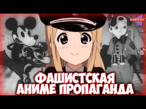 Видео: АНИМЕ времен ЯПОНСКОЙ ИМПЕРИИ || Аниме второй мировой