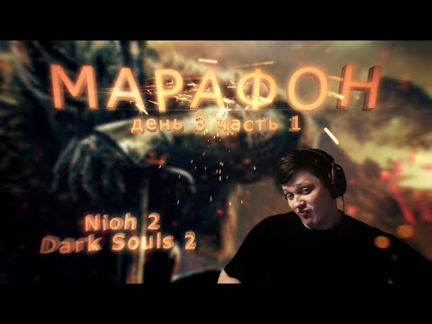 Видео: Марафон 20+ игр. День 3. Часть 1.