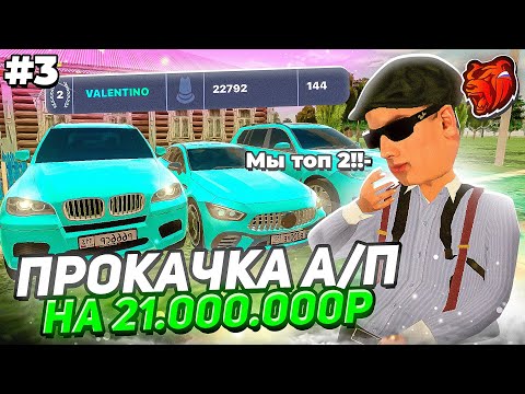 Видео: ПУТЬ ДО ТОП 1 ФАМЫ С НУЛЯ #3! - ПРОКАЧКА АВТОПАРКА СЕМЬИ НА 21.000.000! МЫ ТОП 2! (BLACK RUSSIA)