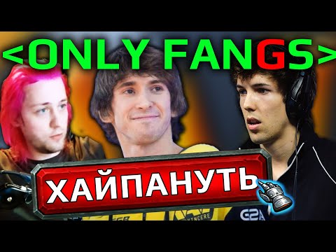 Видео: Это самая популярная гильдия в мире. OnlyFangs - Кто они, и что с ними происходит?