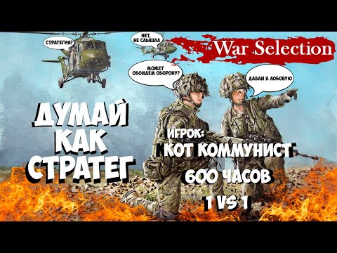 Видео: Битва Стратегов - Аналитика ошибок - 1х1 - Игрок "Кот коммунист" (2)
