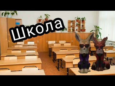 Видео: WildCraft мем про школу.