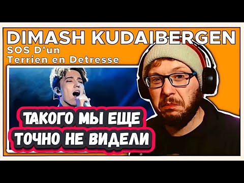 Видео: ОН СОЗДАН ДЛЯ ЭТОГО! ПЕРВАЯ  РЕАКЦИЯ Маркабуси на Димаша с песней S.O.S