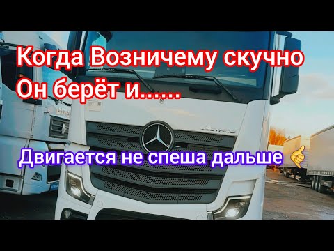 Видео: Возничий покупает новый тягач #truck #automobile #дальнобой