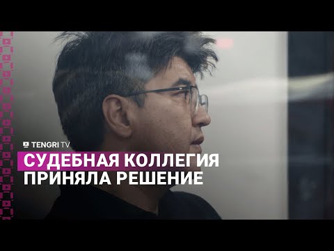 Видео: Где будет сидеть Бишимбаев и какую работу он получит?